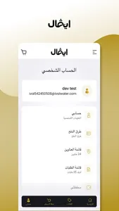 IVAL Water – مياه ايفال screenshot 4