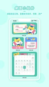 阿柴记账-你的首席财务官 screenshot 5