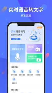 手机录音转文字 screenshot 0