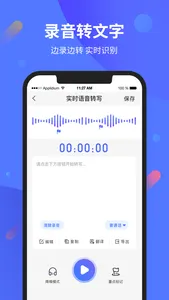 手机录音转文字 screenshot 1