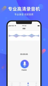 手机录音转文字 screenshot 4