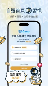 DACARD by Bank SinoPac screenshot 6