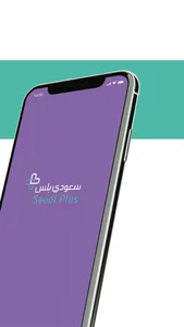 Saudi Plus App screenshot 1