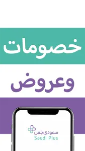 Saudi Plus App screenshot 4