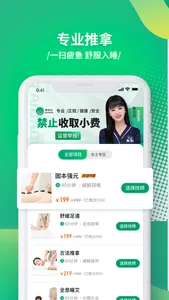 泰到位-同城上门按摩 screenshot 2