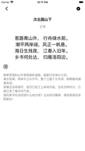 初中语文必背 screenshot 2