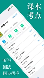 小学英语帮-人教版一年级起点 screenshot 0