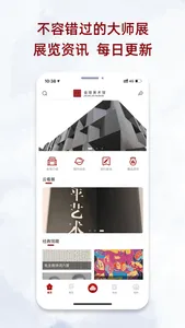 金陵美术馆 screenshot 1