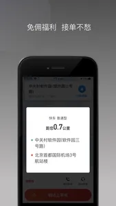 易至出行司机端 screenshot 0