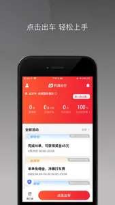 易至出行司机端 screenshot 1