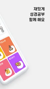 예수아이 말씀묵상(호남합회) screenshot 1