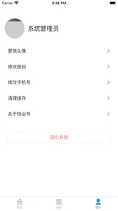物业号7 screenshot 3