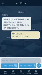 大鏡オーナーコンシェルジュ screenshot 2