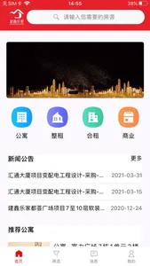 建鑫乐家租赁 screenshot 0