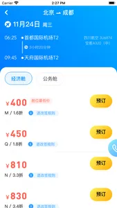 希安康商旅 screenshot 2