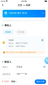 希安康商旅 screenshot 3