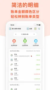 记账本•月儿记账-简洁好用的记账软件 screenshot 2