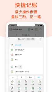 记账本•月儿记账-简洁好用的记账软件 screenshot 5