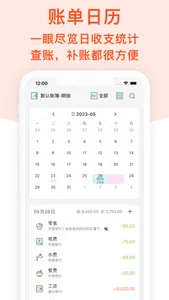 记账本•月儿记账-简洁好用的记账软件 screenshot 7