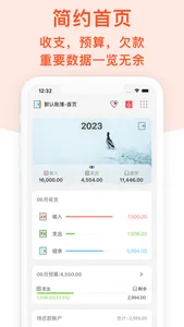记账本•月儿记账-简洁好用的记账软件 screenshot 8