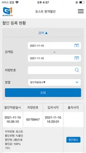 포스트엠비 원격할인V2 screenshot 0