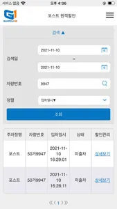 포스트엠비 원격할인V2 screenshot 1