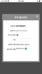 포스트엠비 원격할인V2 screenshot 3