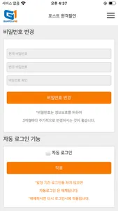 포스트엠비 원격할인V2 screenshot 4