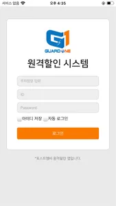 포스트엠비 원격할인V2 screenshot 7