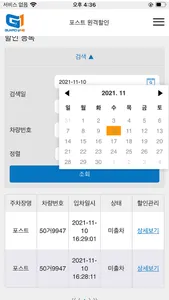 포스트엠비 원격할인V2 screenshot 9