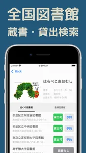 図書館　蔵書・貸出検索 screenshot 0