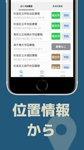 図書館　蔵書・貸出検索 screenshot 1