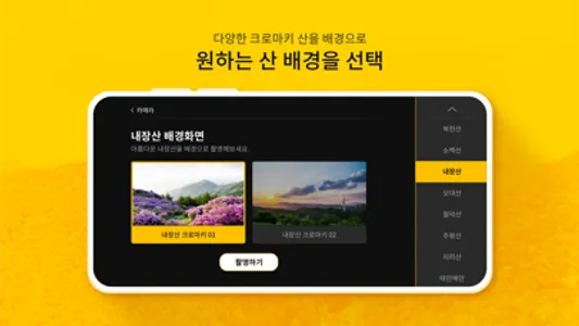 국립공원 크로마키 촬영 screenshot 2