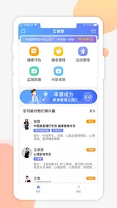 云健康-寻医问药网健康管理平台 screenshot 0