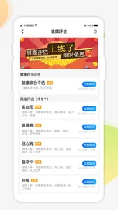 云健康-寻医问药网健康管理平台 screenshot 1