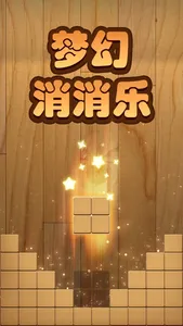 Wood Block Puzzle -Brain Games screenshot 0