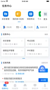 QEHSS管理平台 screenshot 1