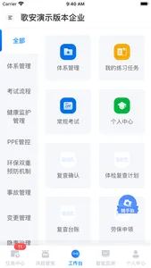 QEHSS管理平台 screenshot 2