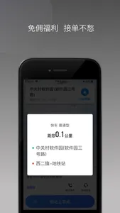 呼我司机极速版 screenshot 1