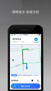 呼我司机极速版 screenshot 2
