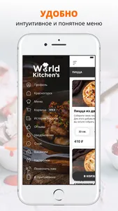 World Kitchens | Красногорск screenshot 1