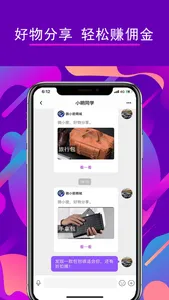 微小密-社交电商 screenshot 1