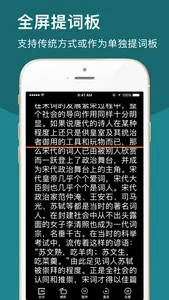 爱提词 screenshot 2