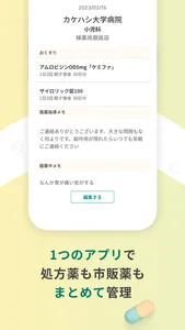 おくすり連絡帳-お薬手帳アプリで家族分もまとめて管理- screenshot 0