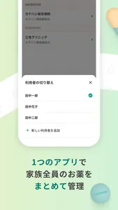 おくすり連絡帳-お薬手帳アプリで家族分もまとめて管理- screenshot 2