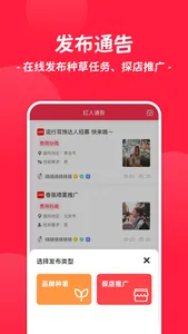 红人通告-KOL与KOC推广达人招募 screenshot 1