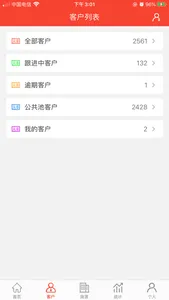 长房慧客+ screenshot 2