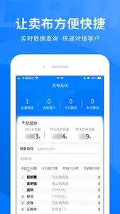 买布无忧CRM screenshot 0