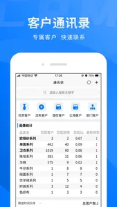 买布无忧CRM screenshot 1