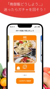 晩ごはんガチャ screenshot 0